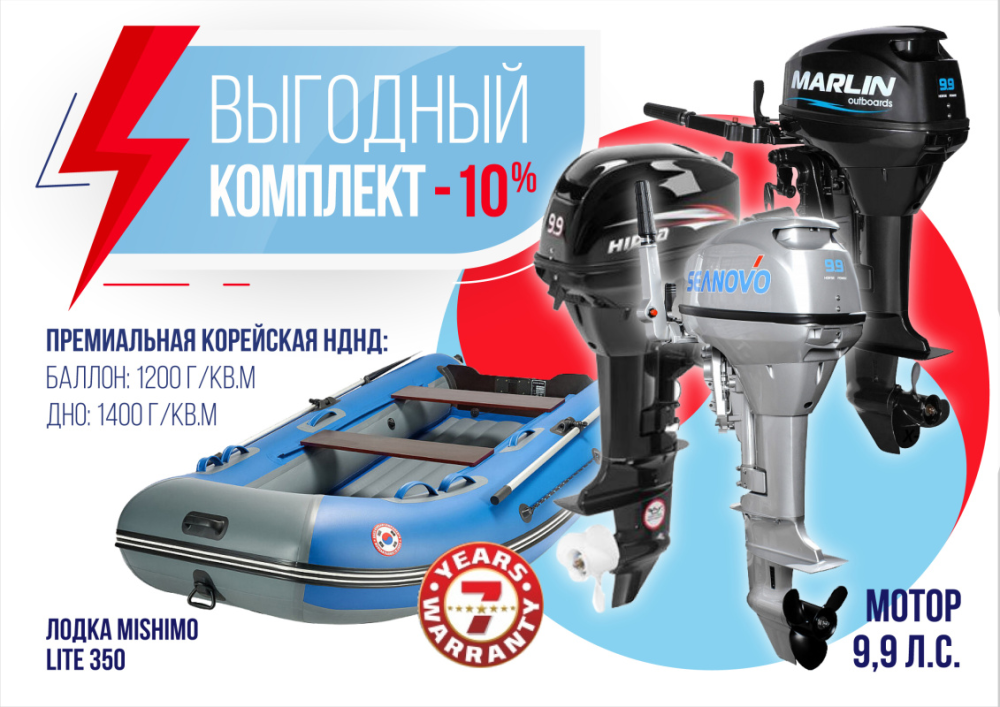 КОМПЛЕКТ ЛОДКА MISHIMO LITE 350 + МОТОР 9,9 (15) Л.С. в Жуковском