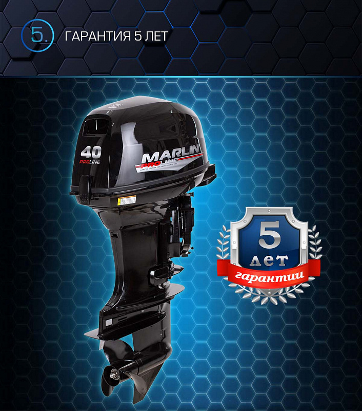Лодочный мотор MARLIN PROLINE MP 40 AERTL в Жуковском
