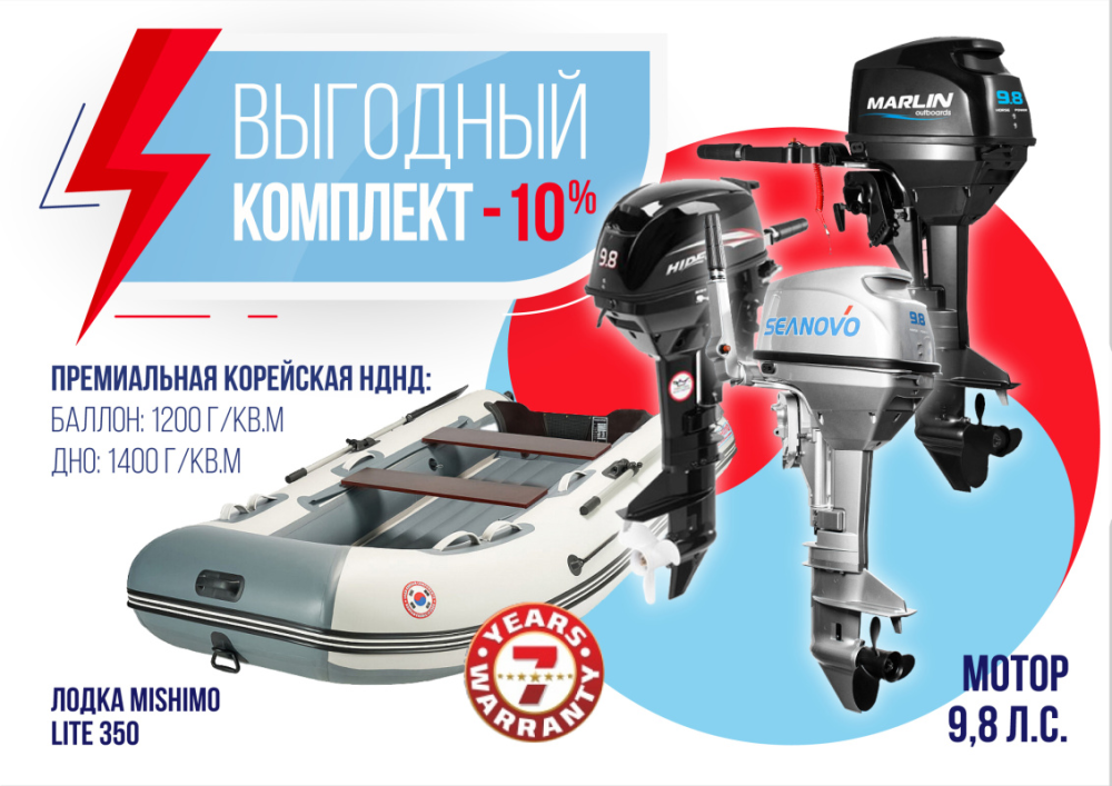 КОМПЛЕКТ ЛОДКА MISHIMO LITE 350 + МОТОР 9,8 Л.С. в Жуковском