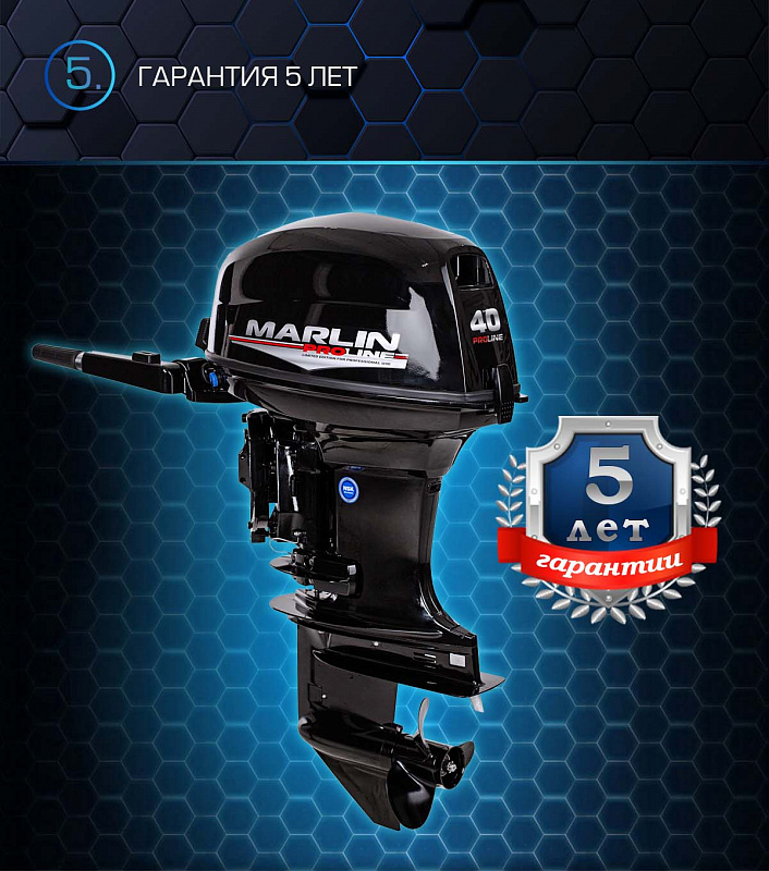 Лодочный мотор MARLIN PROLINE MP 40 AMHL в Жуковском
