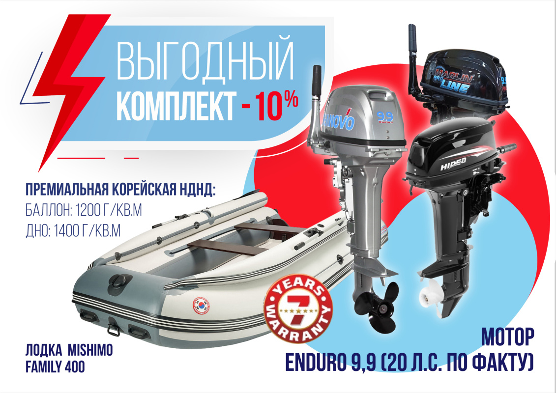 КОМПЛЕКТ ЛОДКА MISHIMO FAMILY LITE 400 + МОТОР 9,9 (20) Л.С. в Жуковском