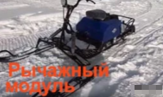 МОТОБУКСИРОВЩИК КОМПАКТНЫЙ ЛИДЕР-СИГМА-2, 8,0+ Л.С., С РЫЧАЖНЫМ ЛЫЖНЫМ МОДУЛЕМ, ВАРИАТОР TAV2-40 в Жуковском