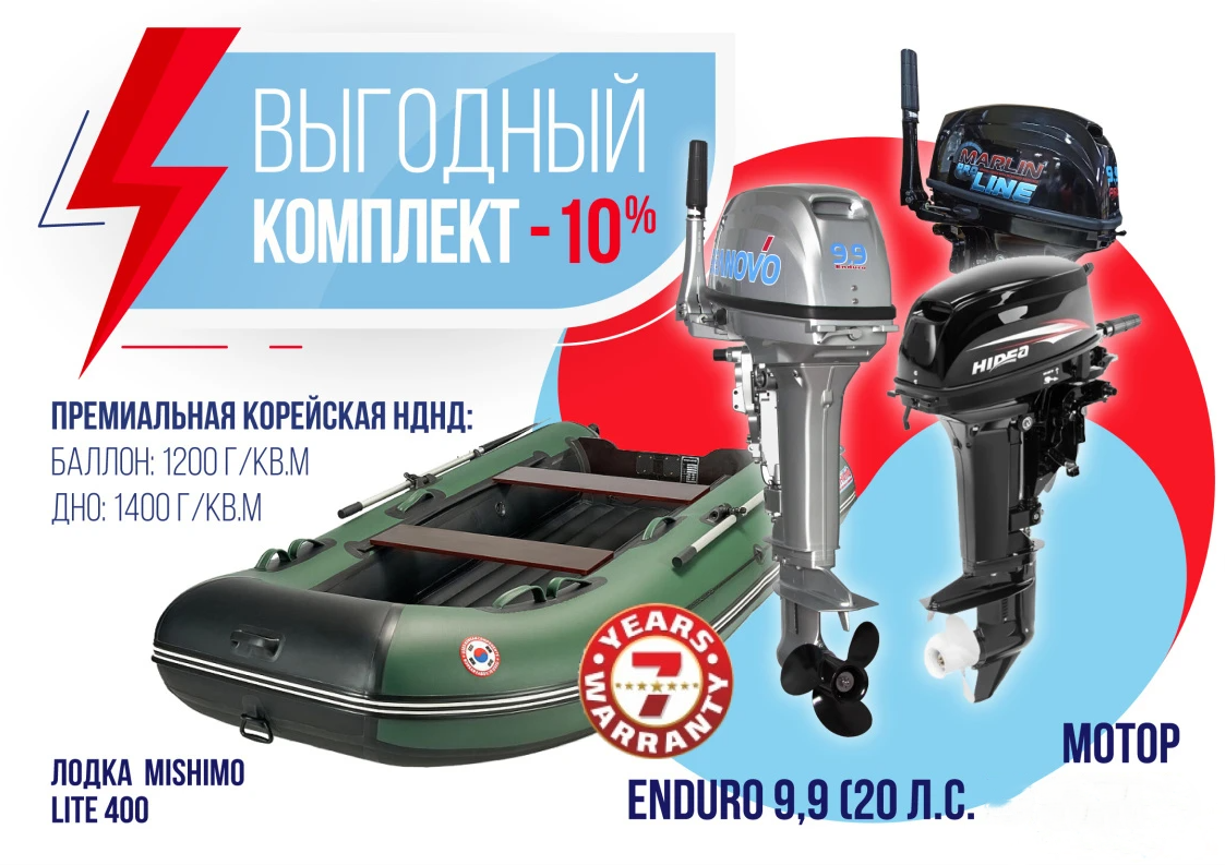 КОМПЛЕКТ ЛОДКА MISHIMO LITE 400 + МОТОР 9,9 (20) Л.С. в Жуковском
