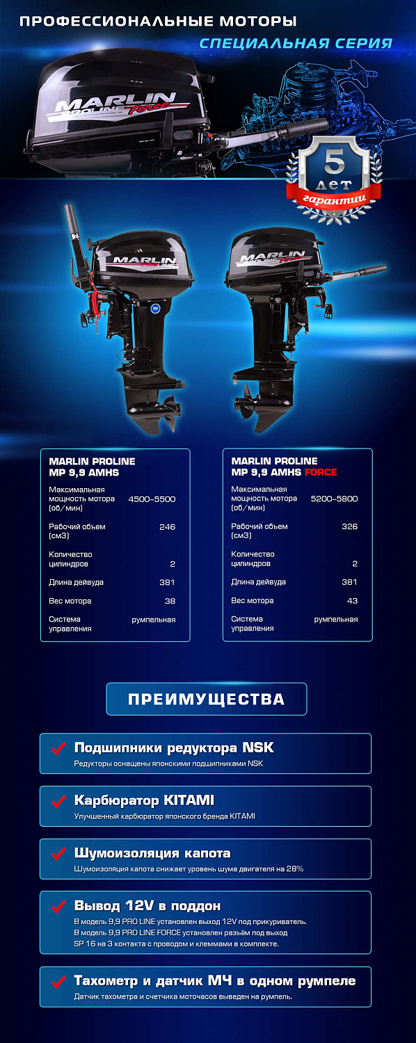 Лодочный мотор MARLIN PROLINE MP 9.9 (20) AMHS FORCE в Жуковском